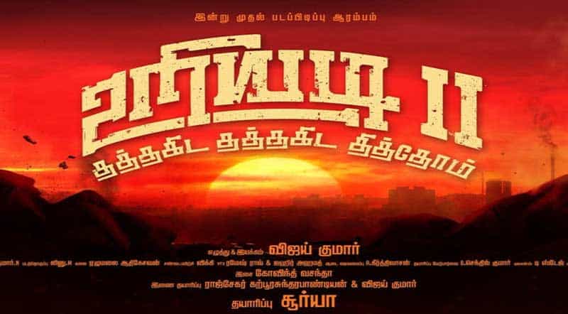 Uriyadi 2 Tamil Movie Song Lyrics Uriyadi 2 Movie Song Lyrics