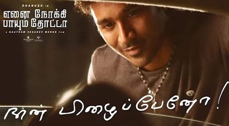 Naan Pizhaippeno Song Lyrics From Enai Noki Paayum Thota Movie Naan Pizhaippeno Song Lyrics From Enai Noki Paayum Thota