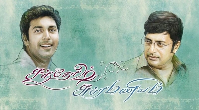 Santhosh Subramaniam Movie Song Lyrics Santhosh Subramaniam Movie Song Lyrics