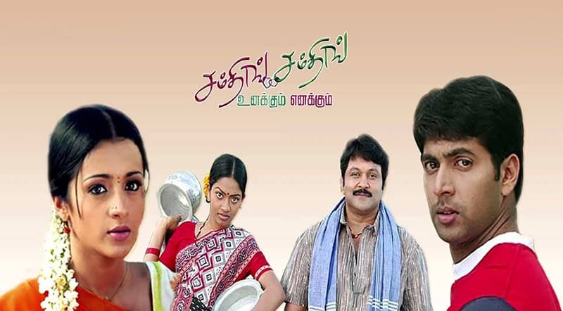 Unakkum Enakkum Tamil Movie Song Lyrics