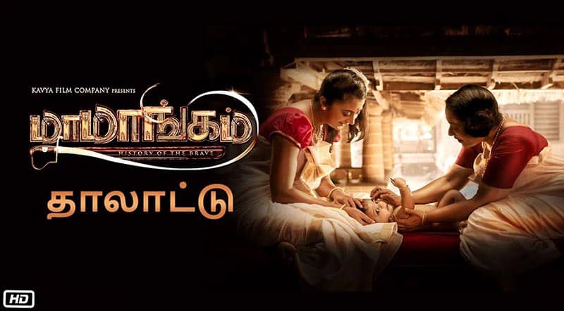 Thaalaattu Song Lyrics From Mamangam Movie Thaalaattu Song Lyrics From Mamangam
