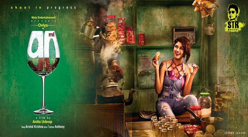 90 ML Tamil Movie Song Lyrics 90 ML Movie Song Lyrics
