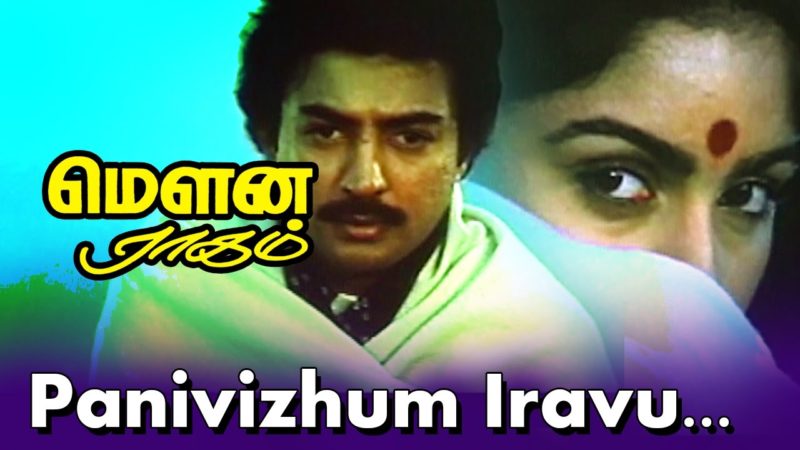 Panivizhum Iravu Song Lyrics 1 Panivizhum Iravu Song Lyrics