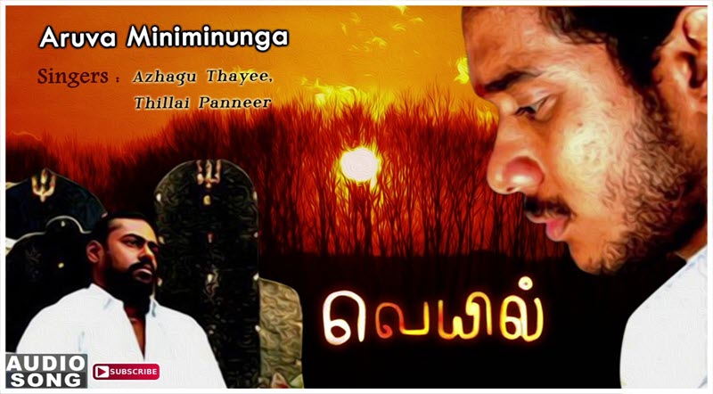 Aruvaa Minuminungha Song Lyrics