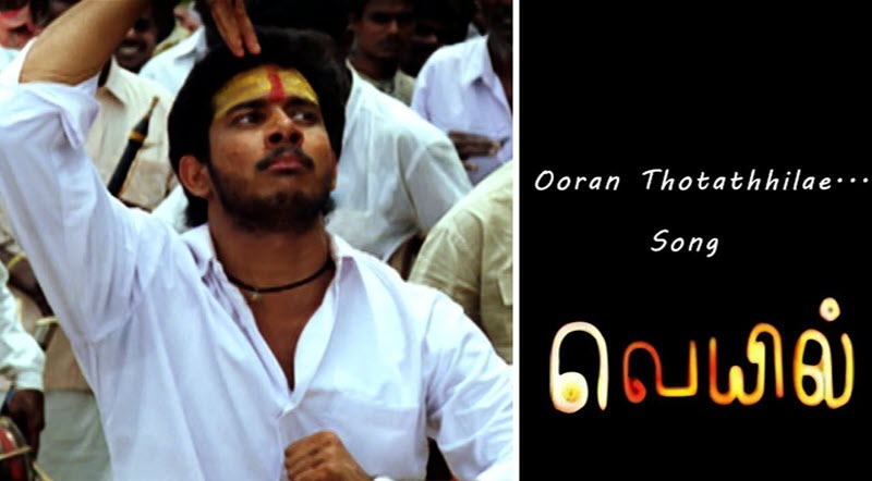 Ooran Thotathula Song Lyrics