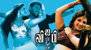 V. I. P