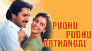 Pudhu Pudhu Arthangal