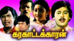 Karakattakkaran