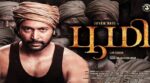 Bhoomi