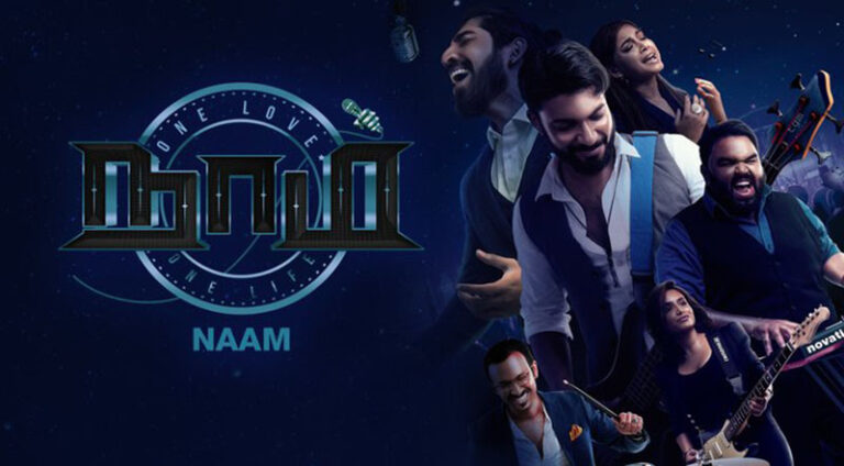 naam web series mp3 song download masstamilan