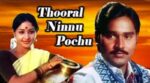 Thooral Ninnu Pochchu