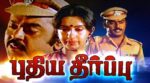 Puthiya Theerpu