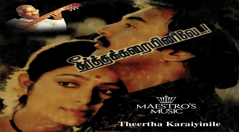 Theertha Karaiyinile Movie Lyrics