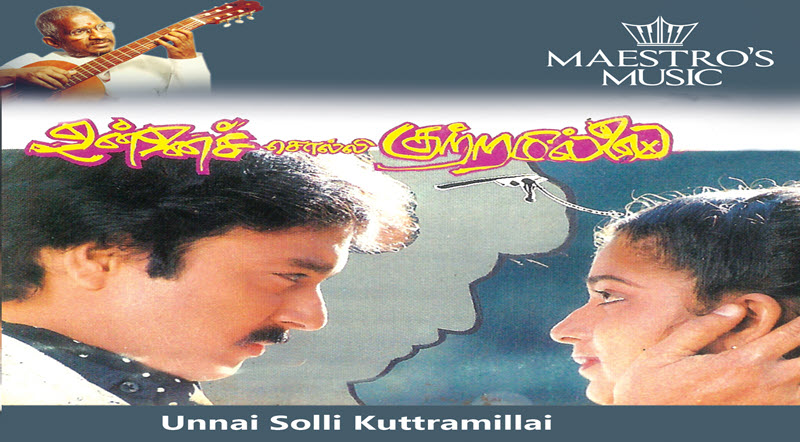 Unnai Solli Kutramillai Movie Lyrics