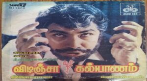 Vidinja Kalyanam