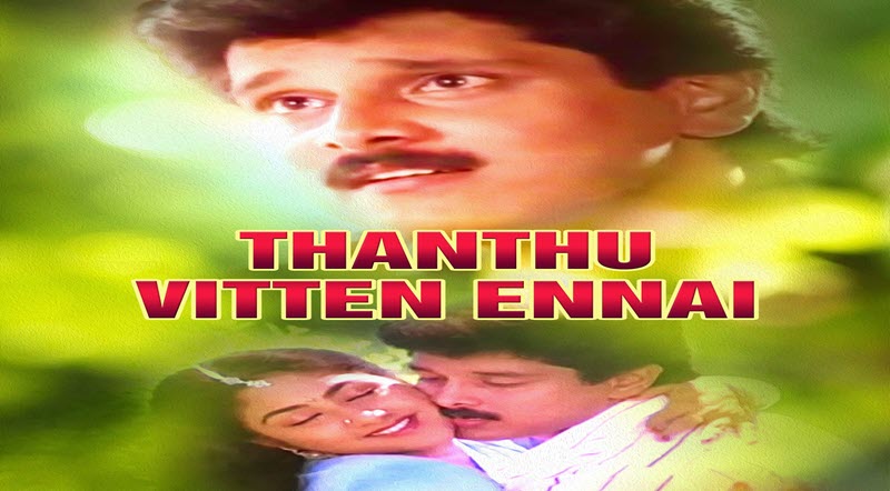 Thanthu Vitten Ennai Movie Lyrics
