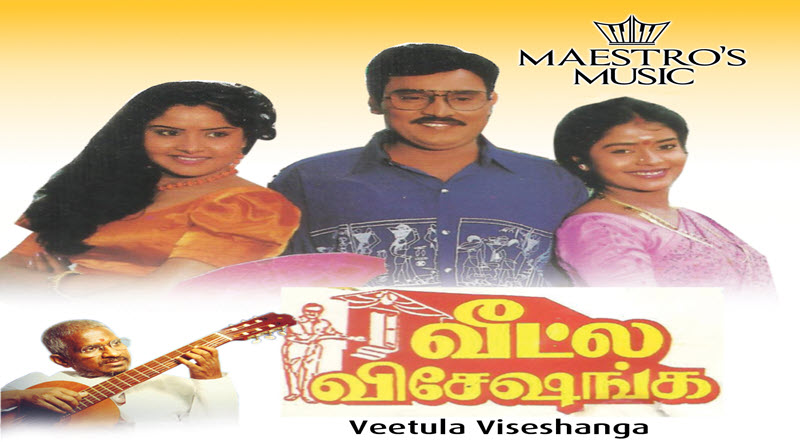 Veetla Visheshanga Movie Lyrics