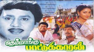 Themmangu Paattukaaran