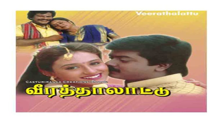 Veera Thalattu Movie Song Lyrics