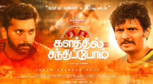 Kalathil Santhippom