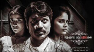 Nenjam Marappathillai