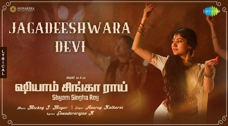 Jagadeeshwara Devi Song Lyrics