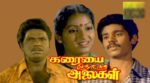 Karaiyai Thodatha Alaigal
