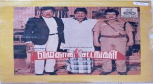 Ezhuthatha Sattangal