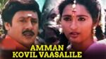 Amman Kovil Vaasalile