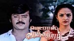 Madras Vathiyar