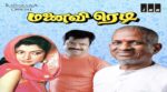 Manaivi Ready