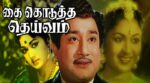 Kai Kodutha Deivam