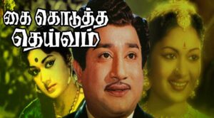Kai Kodutha Deivam