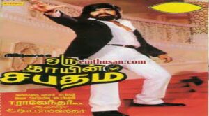 Oru Thayin Sabhatham