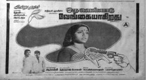 Oru Velladu Vengaiyagiradhu
