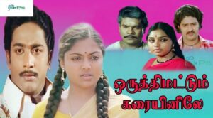 Oruthi Mattum Karaiyinile