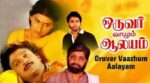Oruvar Vaazhum Aalayam