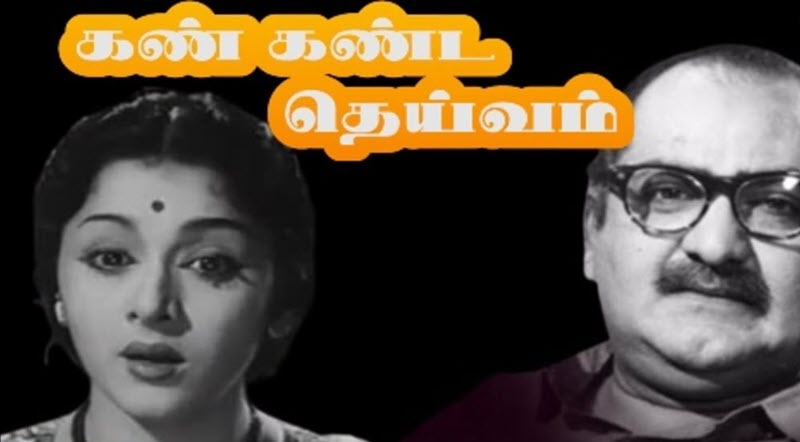 Kankanda Deivam Movie Song Lyrics