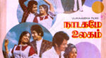 Nadagame Ulagam