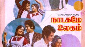 Nadagame Ulagam