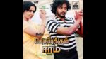 Nerupukkul Eeram