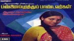 Pannaipurathu Pandavargal