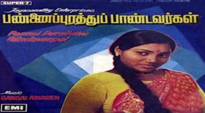 Pannaipurathu Pandavargal