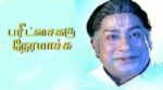 Paritchaikku Neramaachu