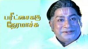 Paritchaikku Neramaachu