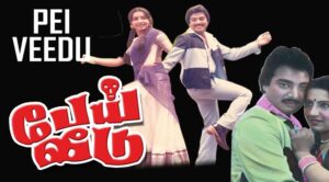 Pei Veedu