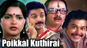 Poikkal Kudhirai