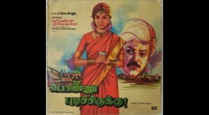 Ponnu Pudichirukku