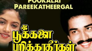 Pookkalai Parikkatheergal