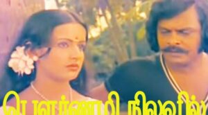 Pournami Nilavil